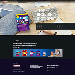 dicthai 254